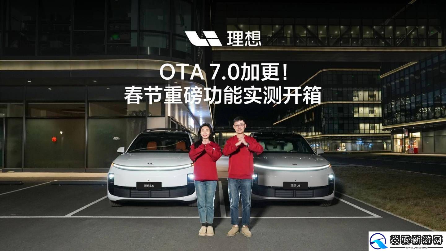 理想汽车上线“副驾下车卫士”