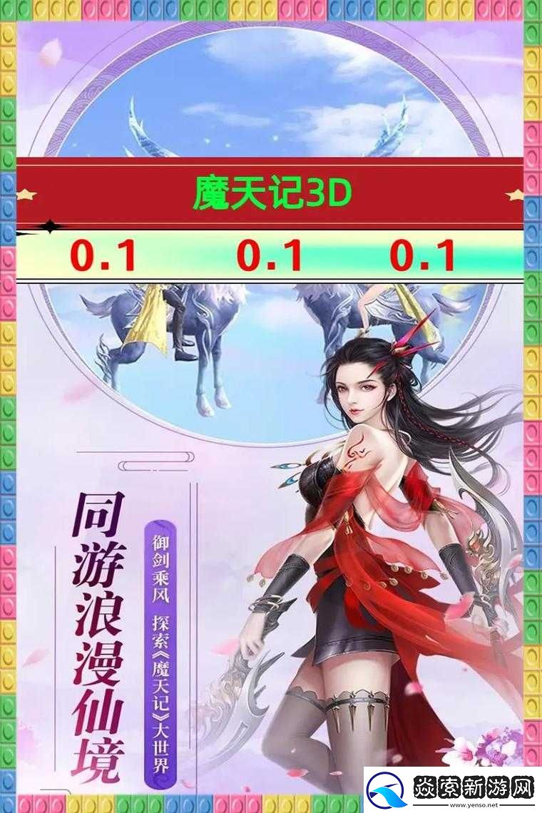 魔天记手游充值全攻略