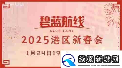 喜迎新春过大年