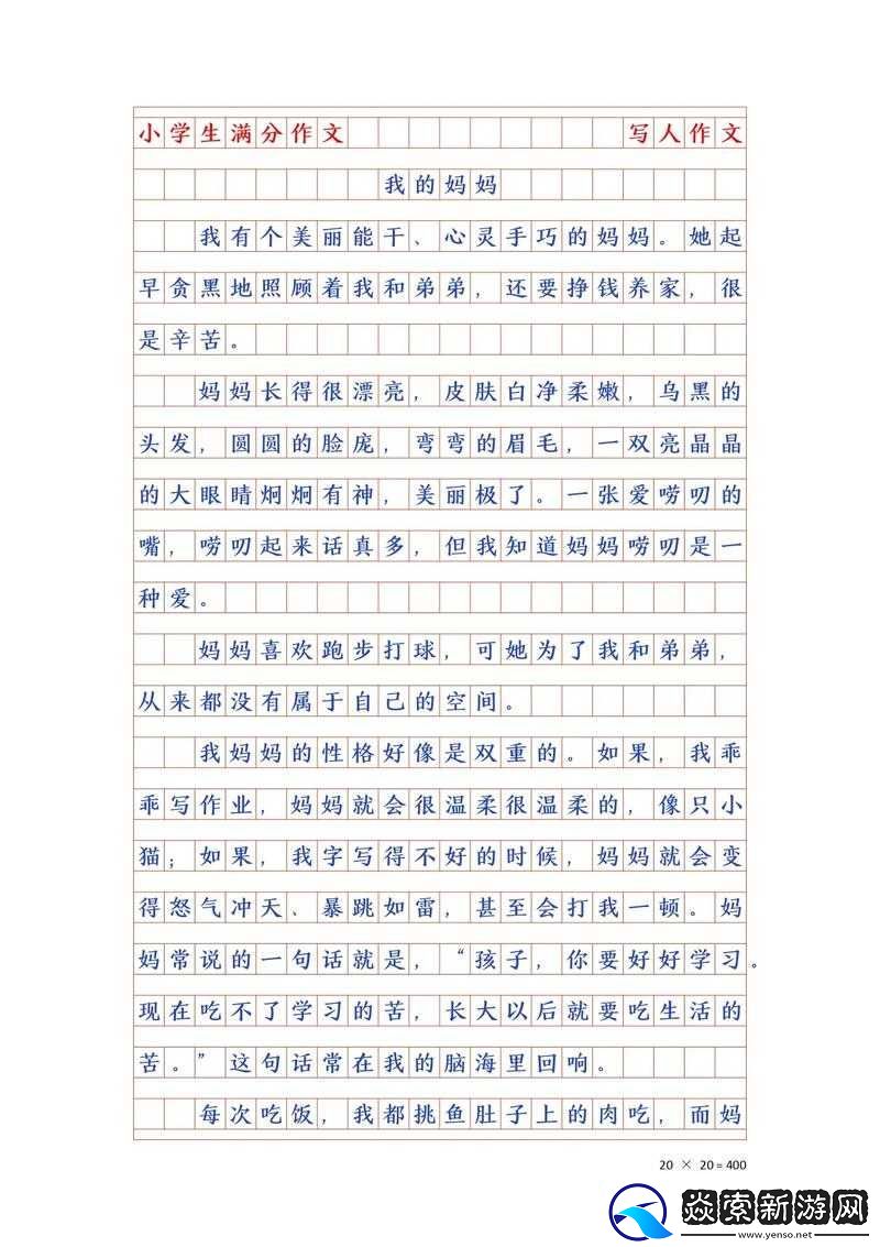 我学生的妈妈双字