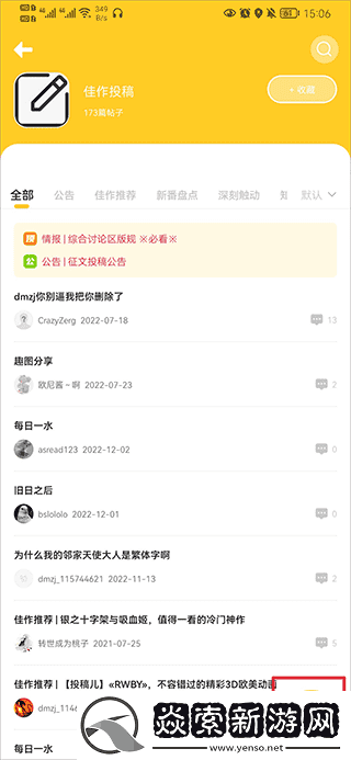 动漫之家社区版HD模式下载