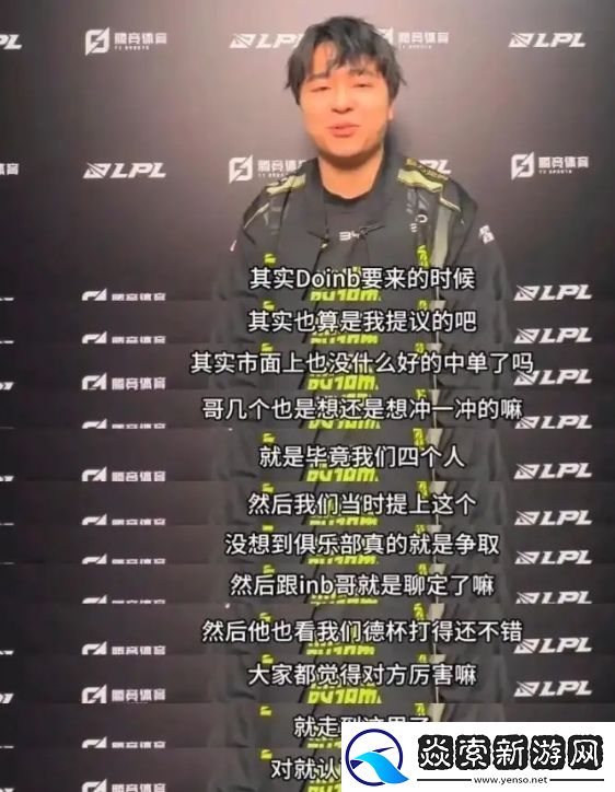 早就看上inb了!shanji采访中透露