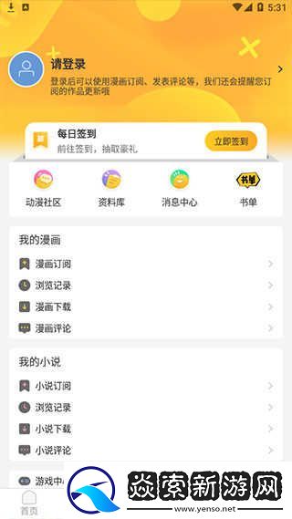 动漫之家社区版HD模式下载