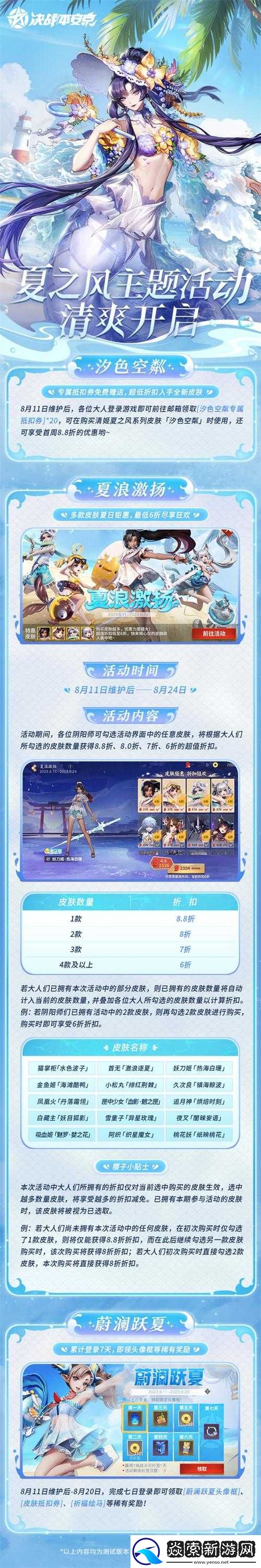 决战!平安京清姬角色及其皮肤上线时间详解