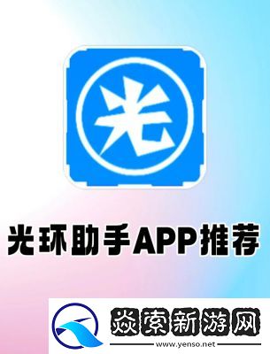 光环助手安装失败解决方案