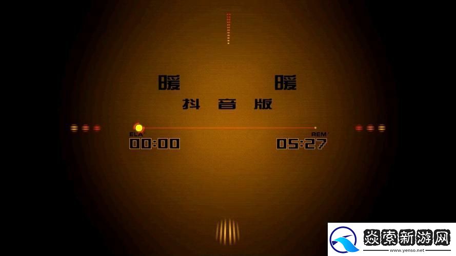 暖暖的在线观看免费版dj