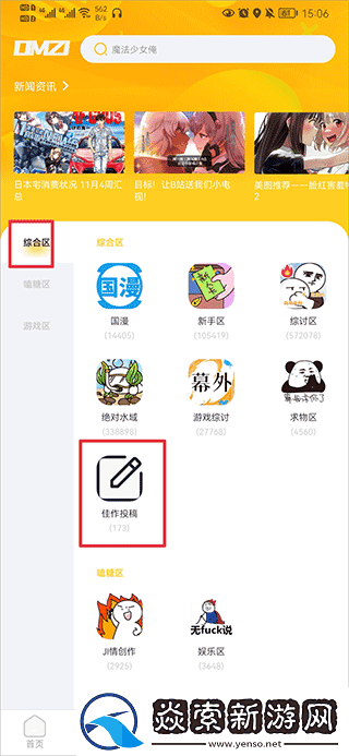 动漫之家社区版HD模式下载