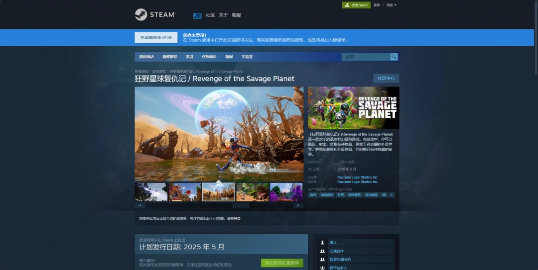 狂野星球复仇记下载安装教程介绍