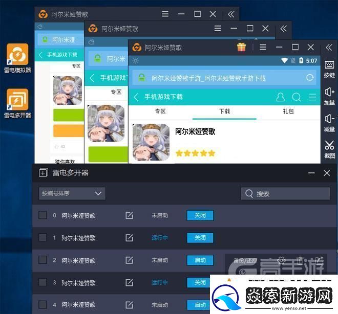原创阿尔米娅赞歌怎么双开、多开