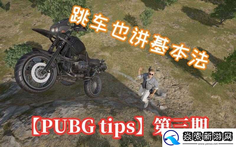 绝地求生手游实战技巧