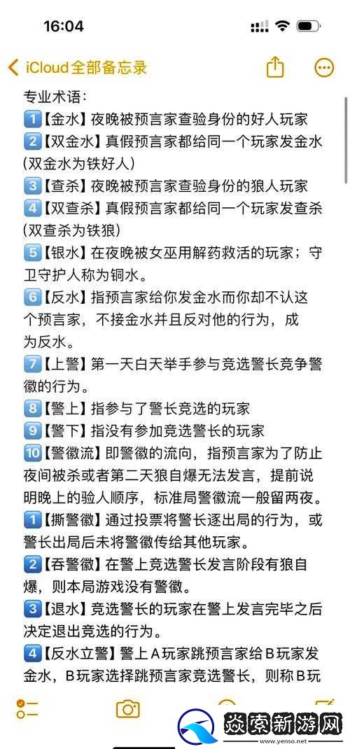 狼人杀游戏术语解析