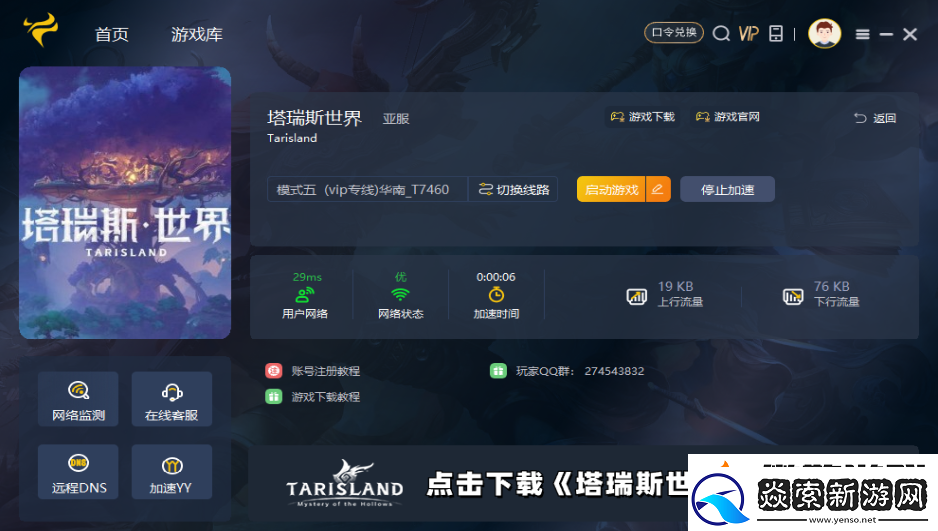 塔瑞斯世界国际服上线日期公布