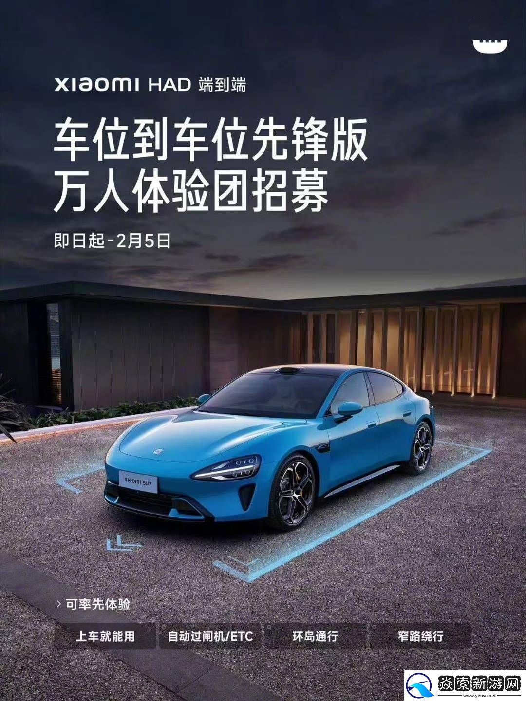 小米汽车“车位到车位”智能驾驶体验团