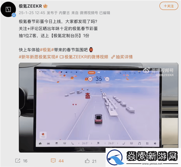 极氪汽车春节新玩法！中控屏点一点