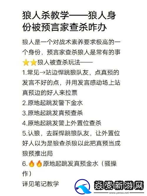 狼人杀诈身份术语详解