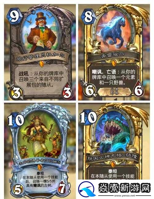 炉石传说新卡解析