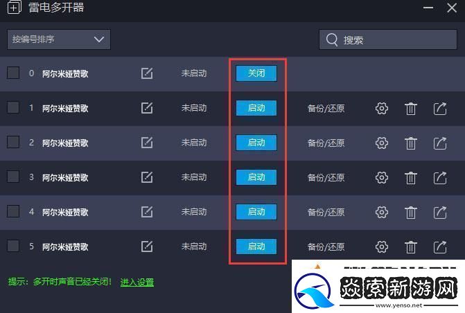 原创阿尔米娅赞歌怎么双开、多开