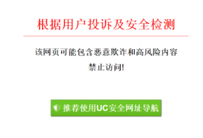 uc浏览器屏蔽网站怎么解除