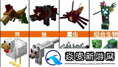 我的世界新生物一览