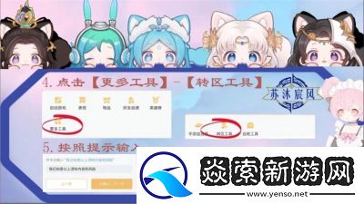 如何在王者荣耀中免费转区