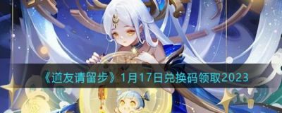 留步最新礼包码