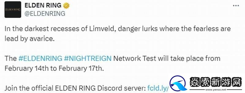 艾尔登法环新作“黑夜君临”网络测试在即