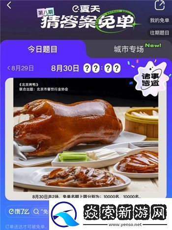 饿了么8月30日的免单一分钟活动参与分享