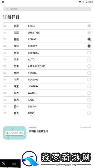 iWeekly周末画报app下载
