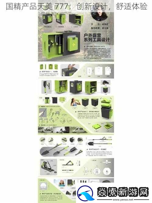 国精产品天美777