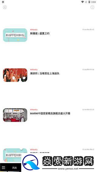 iWeekly周末画报app下载