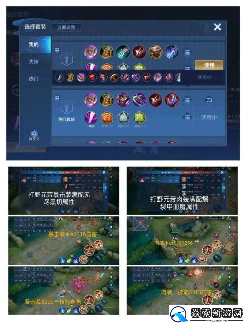 王者荣耀英雄李元芳高效发育