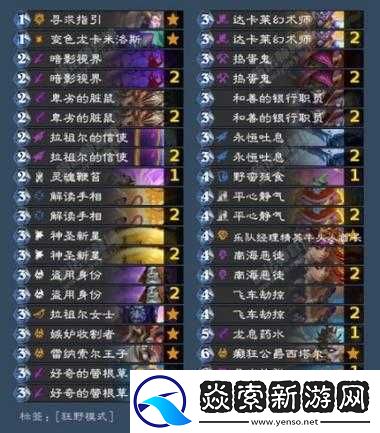 炉石传说新卡灵能窥探效果解析