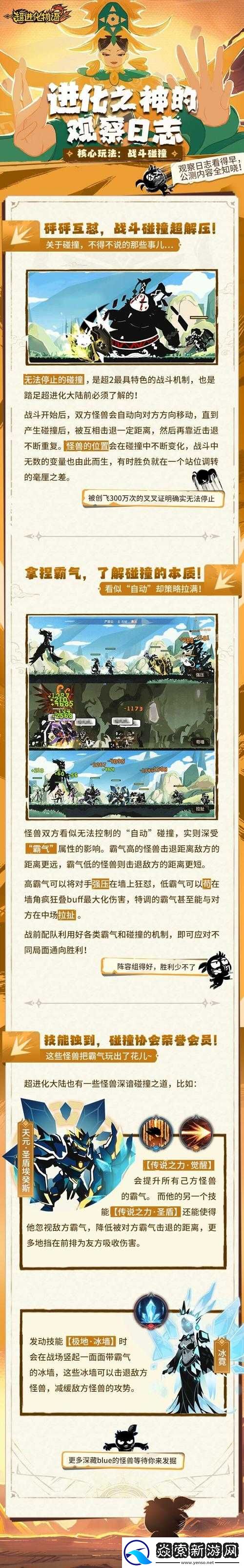 超进化物语深度解析