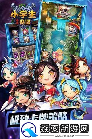小学生联盟英雄成长秘籍