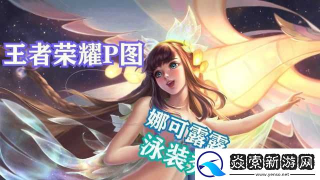 王者荣耀娜可露露四级铭文搭配攻略