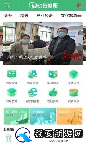 长寿麻阳app下载安装