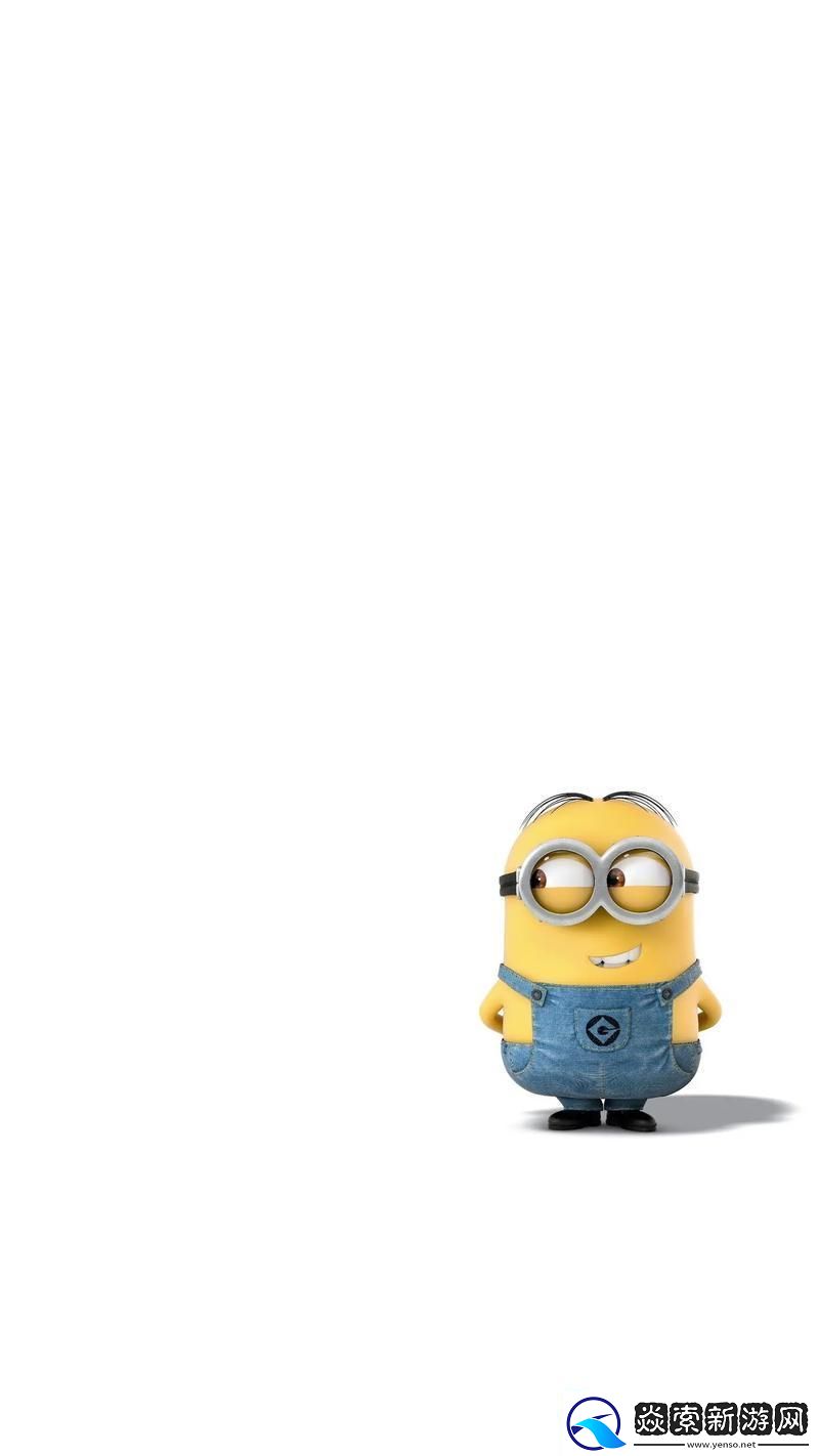 “小黄人解锁版”狂潮