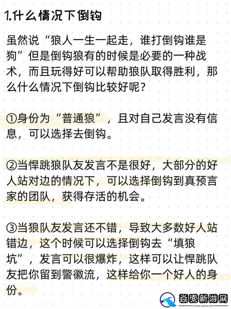 狼人杀游戏策略