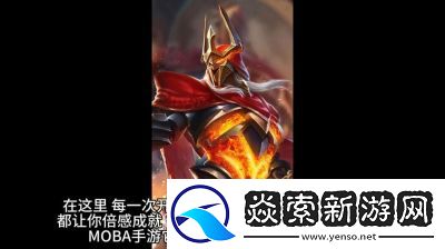 了解王者荣耀成吉思汗的连招技巧