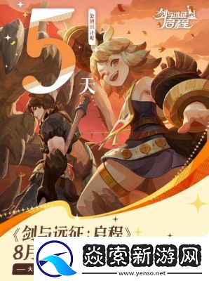 6月7日远征手游公测