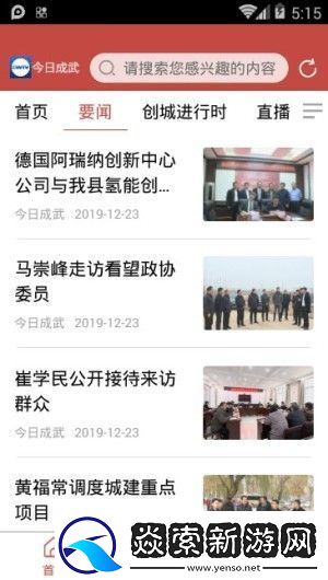 今日成武app下载安装