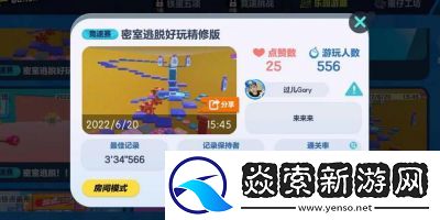 蛋仔派对身陷棋中通关技巧攻略总结