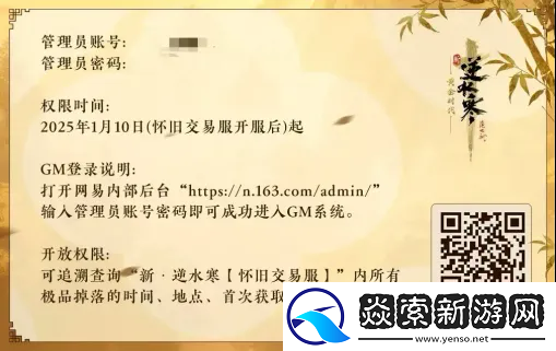 “重生一世”铸造MMO网游巅峰！逆水寒黄金服今日上线