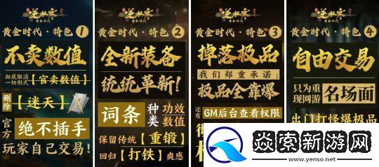 “重生一世”铸造MMO网游巅峰！逆水寒黄金服今日上线