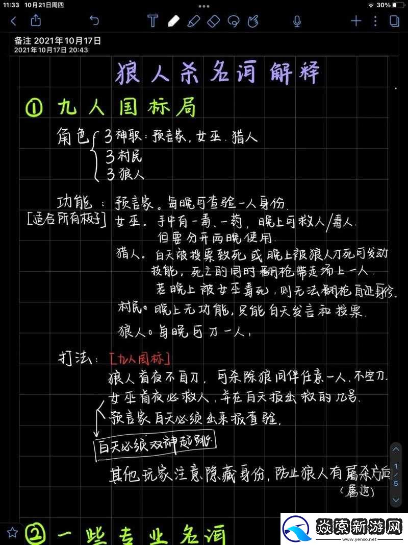 狼人杀首刀术语含义详解