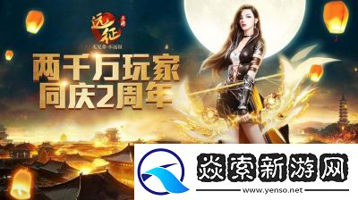 6月7日远征手游公测