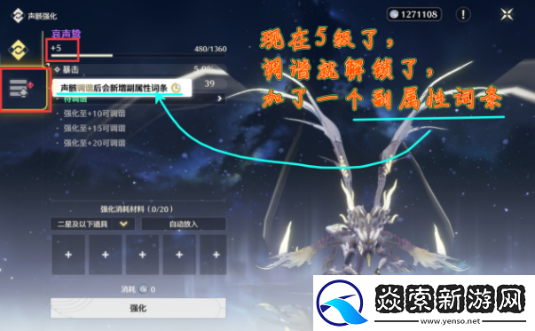 鸣潮声骸调谐是什么