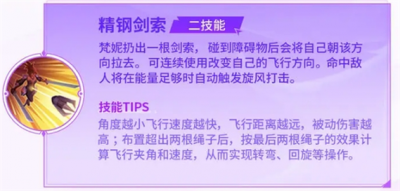 决胜巅峰梵妮玩法攻略及技能解析