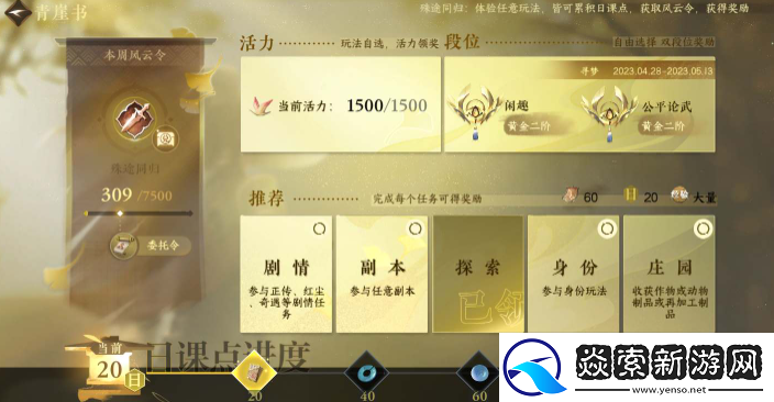 逆水寒手游委托令每个星期几个