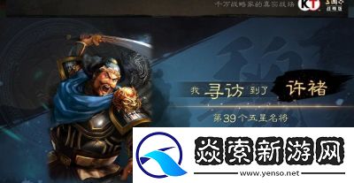 许褚战法在三国志战略版中的搭配与使用技巧